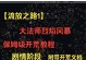 《流放之路通关攻略（以《流放之路》通关攻略为主题的游戏攻略）