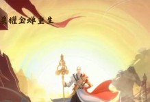 2023《王者荣耀》金蝉皮肤全揭秘（全新皮肤炫丽登场，赢取金蝉大奖，即刻开启全新游戏体验）
