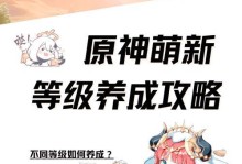 原神全屏攻略（探索原神世界，享受沉浸式冒险的乐趣）