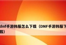 《DNF手游》韩服反外挂政策大揭秘（非法程序成为封号主因，如何保证账号安全？）