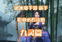 逆水寒后期技能选择攻略（打造最强角色，技能选择不容忽视）