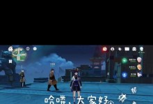 《原神联机攻略指南》（一起探索、战斗与冒险的最佳策略！）