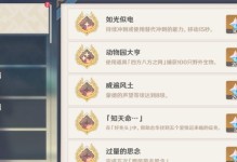 原神攻略大全（一步步揭开原神世界的神秘面纱，掌握攻略技巧成为强者！）