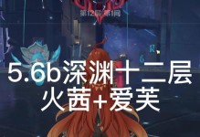 原神2.1深渊12攻略（提升角色实力、合理搭配阵容，轻松突破深渊难关）