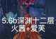 原神2.1深渊12攻略（提升角色实力、合理搭配阵容，轻松突破深渊难关）
