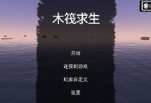《以孤舟求生》游戏攻略（探索无尽的海洋，如何在孤舟中求生？技巧与策略让你掌握主动权）