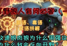《狼人新手打野出装攻略最新》（掌握关键出装，让你成为顶尖狼人！）
