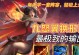 怒翼乌鸦出装攻略（掌握最强ADC装备，登顶峡谷之巅）
