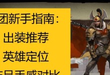 《强力装备升级，带你玩转以军团无伤出装攻略》（掌握最新版无伤出装，成为无敌战神！）