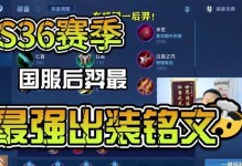 《全面解析新版后羿出装攻略》（精准命中，席卷全场！（）