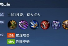 辅助蒙恬出装攻略（打法思路解析，带你玩转蒙恬）