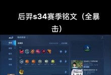 以后裔铭文出装教学攻略大全（打造完美后裔，铭文出装一网打尽）