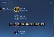 李信光明出装打法攻略（从装备选择到技能使用，教你成为李信的真正大师）