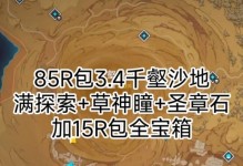 沙地原神攻略