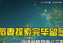 原神（发现宝藏与挑战，解密螃蟹岛的奇迹！）