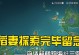 原神（发现宝藏与挑战，解密螃蟹岛的奇迹！）