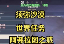 《探索干涸沙漠的秘密——原神攻略》（发掘原神世界中干涸沙漠的隐藏秘密，解锁全新挑战与奖励）