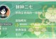 原神未来菜获取攻略