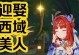 《穿越西域，探寻原神的奇幻世界》（展开你的冒险之旅，探索原神西域的秘密）