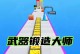 《锻造大师技能搭配攻略》（揭秘最强锻造大师技能组合，打造神级装备！）