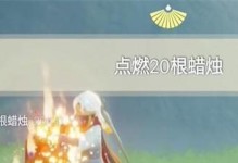 《光遇》6.11每日任务攻略（如何完成每日任务）