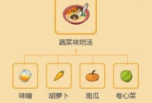 以小森生活腌制酸萝卜图纸，让你更有料理天赋！（轻松掌握腌制技巧，打造健康美食。）