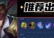 孙策铭文出装及攻略（强势无敌，纵横沙场，续写传奇！）