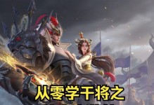 干将无冷却出装攻略（双刀舞破敌，战场无敌！）