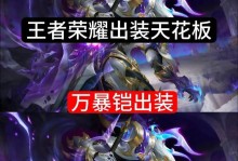 逆水寒铠皇出装攻略（无敌防御之王，打造完美铠皇装备！）