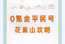 探索花果山帮派技能攻略，助你游刃有余（打造最强帮派，技能攻略一网打尽）