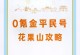 探索花果山帮派技能攻略，助你游刃有余（打造最强帮派，技能攻略一网打尽）