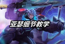 亚瑟近身搏斗出装攻略（带你了解亚瑟在近身搏斗中的最佳装备选择）