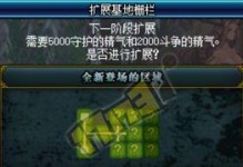 dnf 怎么扩张基地,打造强大基地的进阶之路