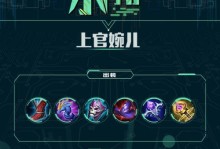以小凡西施出装铭文搭配攻略（无坚不摧的铭文搭配，助力小凡西施登顶巅峰）