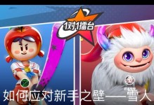 雪人出装教学手游攻略（选择适合的装备，让你的雪人更加强大！）