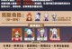 原神潮流争斗攻略（探索新的策略，称霸原神世界）