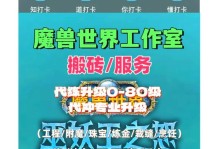 魔兽烹饪技能攻略（从零基础到大厨，魔兽烹饪技能一网打尽）