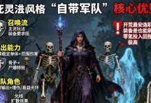 《暗黑破坏神不朽》猎魔人装备搭配攻略（猎魔人装备装搭配详情，让你的角色更强大！）