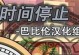 天河传说技能攻略（揭秘天河传说中的神奇技能，助你在游戏中稳操胜券！）