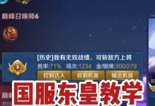 董卓蒙恬出装顺序攻略（精准命中敌人，打造无敌输出！（）