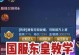 董卓蒙恬出装顺序攻略（精准命中敌人，打造无敌输出！（）