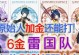 原神新手攻略（探索雷神世界，成为无敌冒险家）
