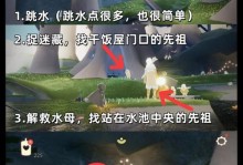 《光遇》2022年3月30日每日任务攻略（如何完成《光遇》游戏中的3.30每日任务）