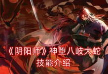 键盘大蛇技能攻略（游戏攻略详解，让你成为不败王者）
