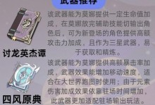 原神莫娜新手攻略（学会运用星象术，打造最强莫娜阵容）