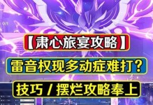 原神攻略（探索雷音权限的技巧、秘籍与攻略）