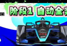 狂野飙车攻略大揭秘！（成为飙车高手的秘籍与技巧）