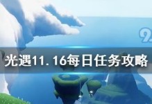 《光遇》1.7每日任务攻略（如何完成2023年每日任务？）