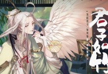 《山海镜花》游历券获取指南（一步步教你如何获得《山海镜花》游历券）