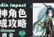 探秘原神攻略天云的终极奥秘（解读原神攻略天云技巧与策略，助你成为强者）